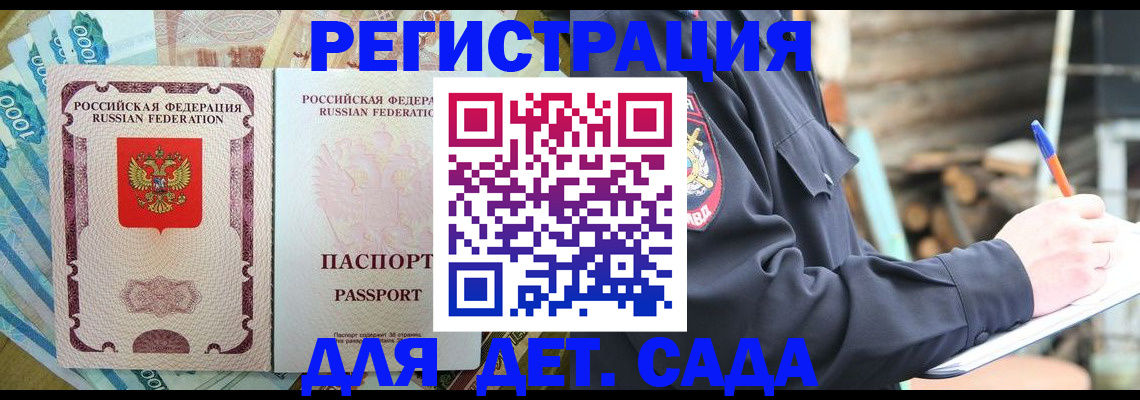 прописка ребенка в Сергаче